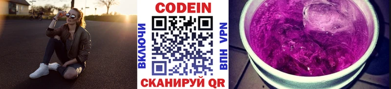Кодеин Purple Drank Купить где Демидов